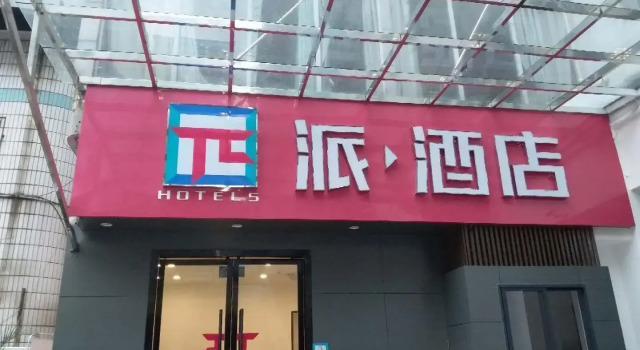 PAI Hotel·Guang'an Municipal Guangning Road, Varaa Hotelli Hotellit Sichuan pysäköinnillä, Pysäköinti