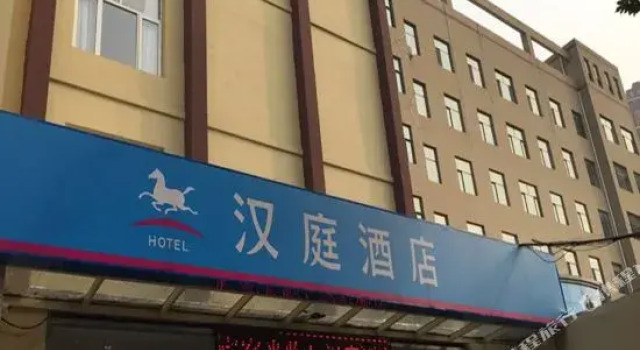 HanTing Hotel (Shijiazhuang Railway Station Huitong Road)