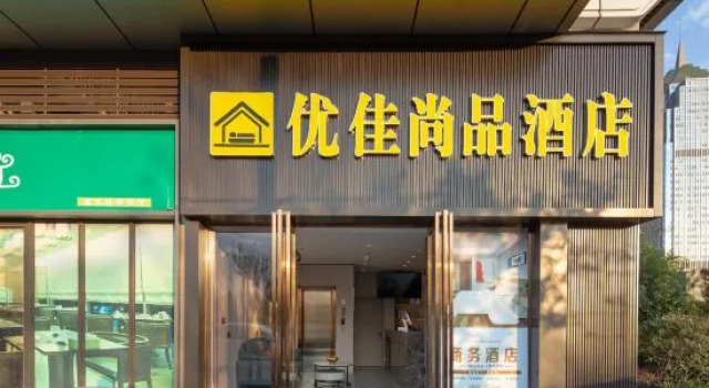 Youjia Shangpin Hotel (Guilin Wuyue Plaza)
