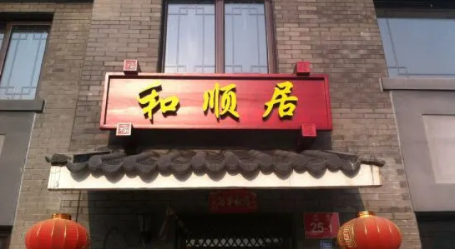 Beijing Heshunju, Book Hotel Gubeikou 