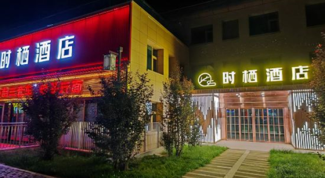 shixi hotel, Boek Hotel 3-sterren hotels in Wuwei, 3*