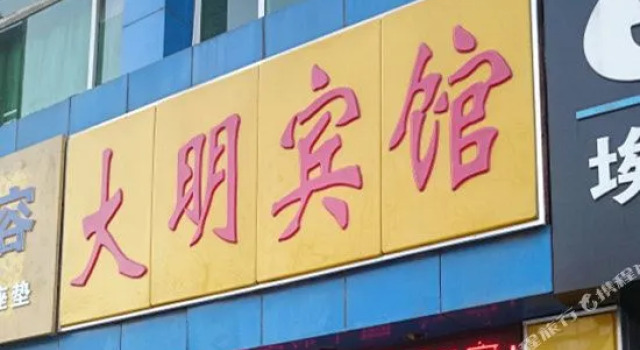 Nanjing Daming Hotel, Prenota Hotel Hotel a Jiangsu con parcheggio, Parcheggio