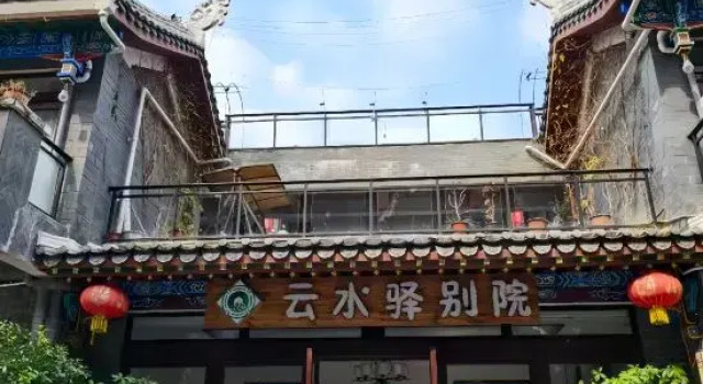 Libo Yunshui Yibieyuan