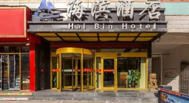 Haibin Hotel, Book Hotel Lanzhou Gansu