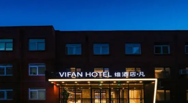 VIFAN HOTEL （Wudaokou Tsinghua University Branch NO.1）, Rezerwuj Hotel Pekin Pekin