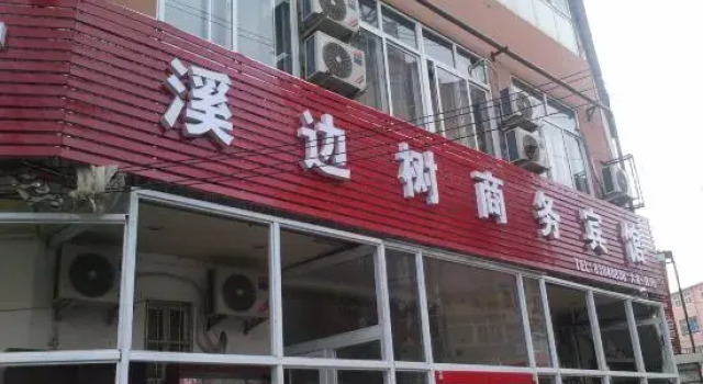 Qingdao Xibianshu Business Hotel