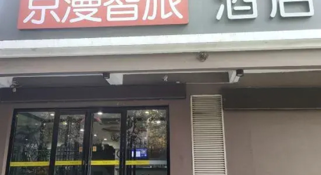 Jingman Zhilv Hotel (Hebei Provincial Third Hospital Haiyue Tiandi Shopping Plaza Branch), Book Hotel Shijiazhuang Hebei