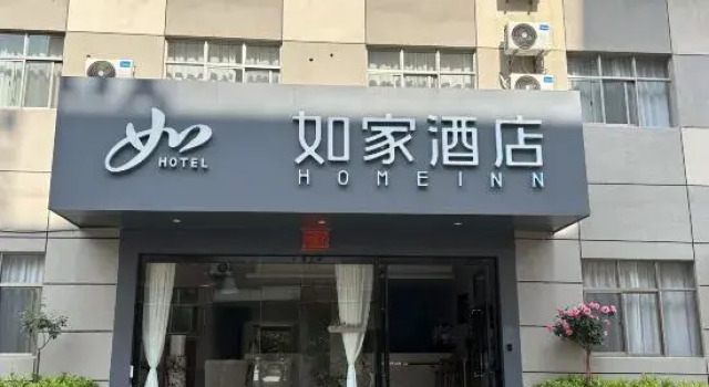 Homeinn · neo (Xuanwei Railway Station Meihuan Park)