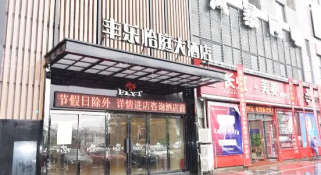Fengle Yiting Hotel (Huangshan Yansi Scenic Area)