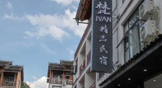 Ivan Boutique Guesthouse, Book Boutique Hotel Boutiquehoteller i Qiannan, Boutique Hotel