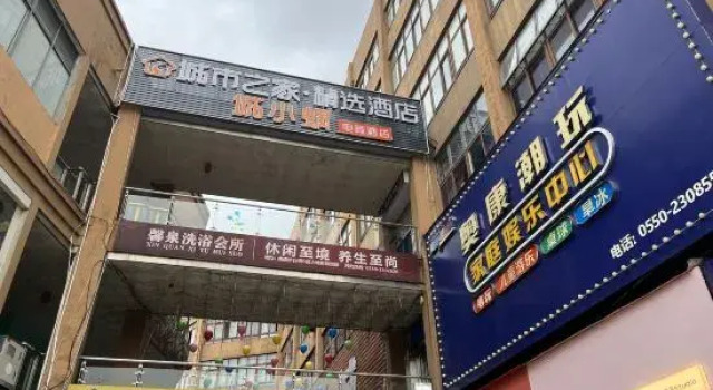 Chengxiaowo E-Sports Hotel (Quanjiao Aokang Pedestrian Street Branch), Prenota Hotel Quanjiao Anhui