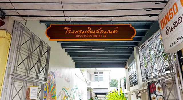 Dinso Mon Hotel