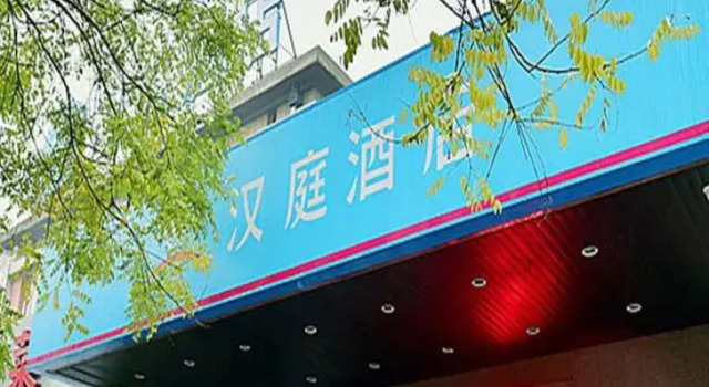 Hanting BJ Zhongguancun, Забронировать Отель Пекин район Пекина, рядом с Дворец спорта Пекинского научно-технологического университета