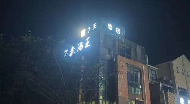 7Days Inn（Suining Anju District Government Branch）, Reserva ahora Hotel Suining Sichuan