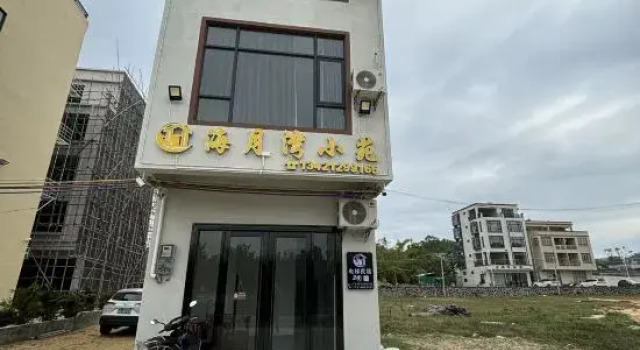 Haiyue Bay Xiaoyuan Homestay (Yangjiang Pearl Bay)