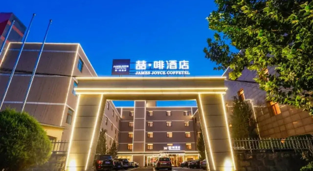 James Joyce Coffetel (Beijing Tongzhou Universal resort)