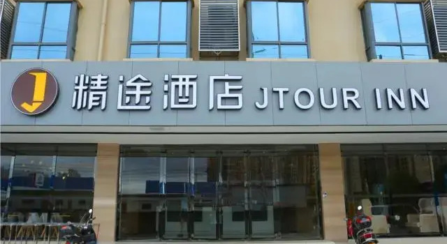 Jtour Inn Baise High-Speed Railway Station, Book Hotel Hoteller i Baise med parkering, Parkering