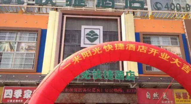 Yimi Yangguang Express Hotel (Hefei South High-speed Railway Station)