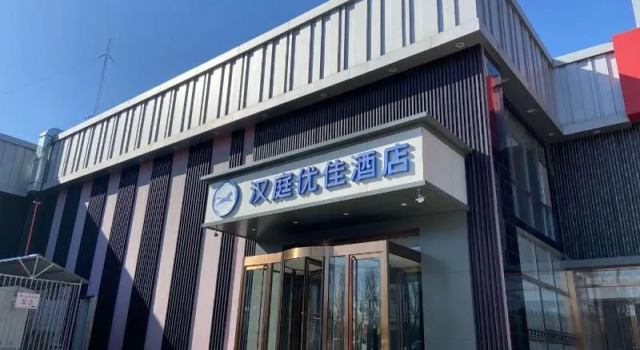 Hanting Premium (Beijing Jiuxianqiao Chaoyang Rail
