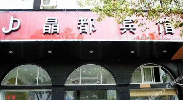 Jingdu Hotel