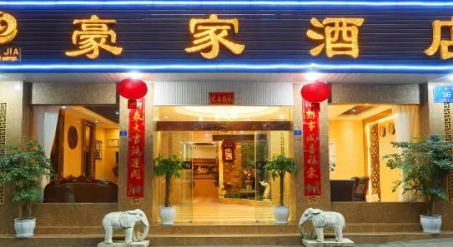 Dujiangyan Haojia Hotel (Nanqiao Scenic Area)