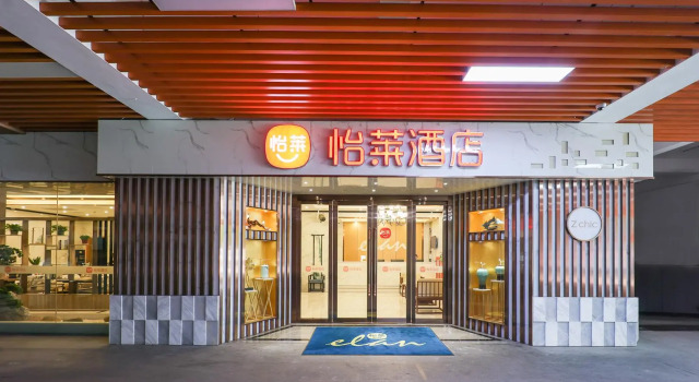 Люкс Elan Inn Hangzhou West Lake Huanglong Sports Center