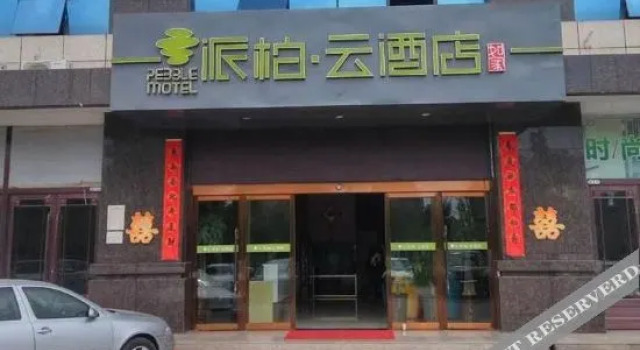 Homeinn Pebble Hotel (Baoji Guozhen Dongguan Century City), Prenota Hotel Baoji Shaanxi