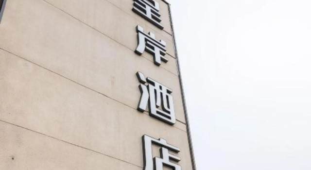 Shanghai Chengan Hotel(Xuhui Binjiang store), Varaa Hotelli Shanghai Shanghai
