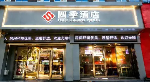 Four Seasons Hotel (Shenglong Street Branch)