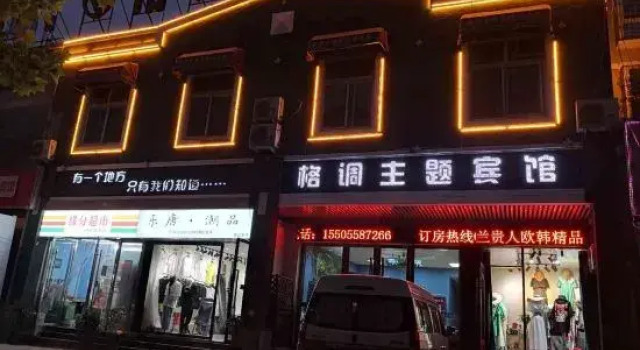 Style Theme Hotel (Fuyang Normal University West Lake Campus)