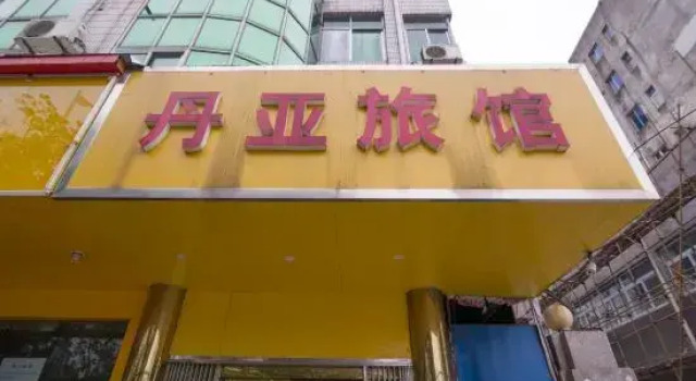 Danya Guesthouse, Prenota Hotel Zhenjiang Jiangsu