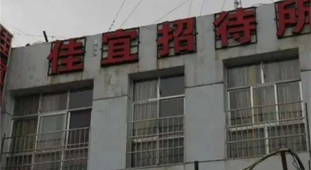 Jiayi Inn