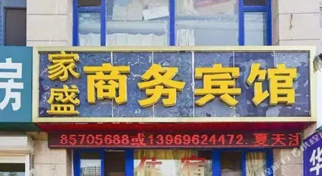 Qingdao Jiasheng Business Hotel