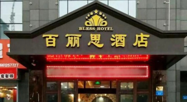 Bailisi  Hotel, Book Hotel Billige hoteller i Lianyungang