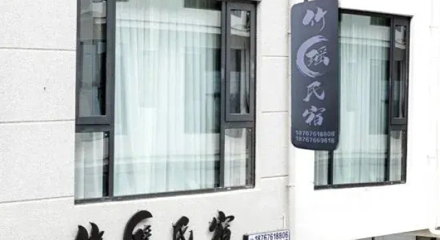Zhuyao Homestay (Shenxianju)