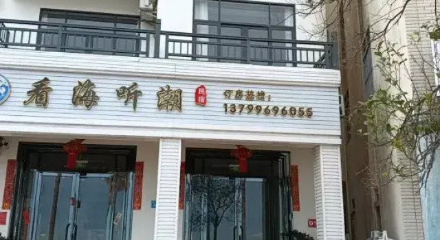Meizhou Island to watch the sea and listen to the tide homestay, Book Hotel Putian Fujian