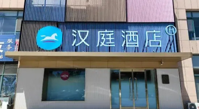 HanTing Hotel (Yantai Zhaoyuan Bus Station)