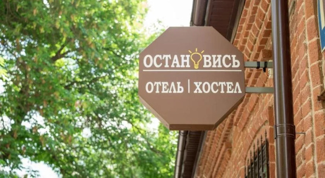 Hostel Ostanovis'