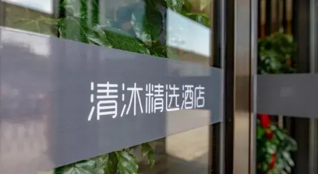 Qingmu Selected Hotel (Ma'anshan East Station Golden Eagle International Branch), Prenota Hotel Hotel a Maanshan con parcheggio, Parcheggio