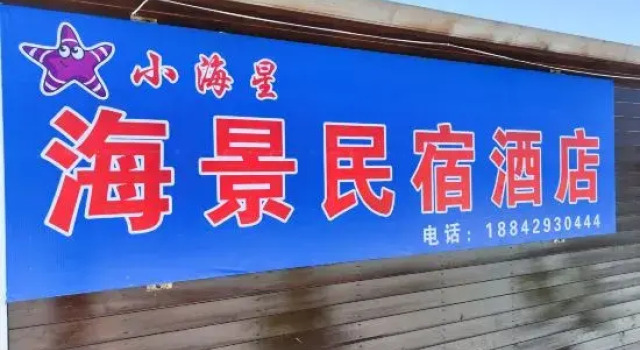 Xiaohaixing Seaview Homestay, Book Hotel Xingcheng Liaoning