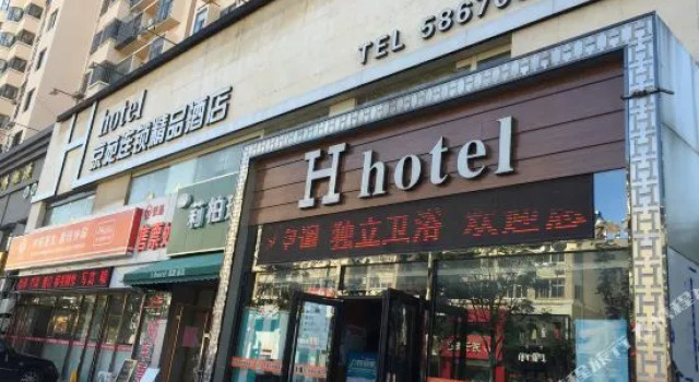 H Hotel (Qingdao Wusi Square)