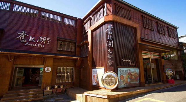Fenchihu Hotel
