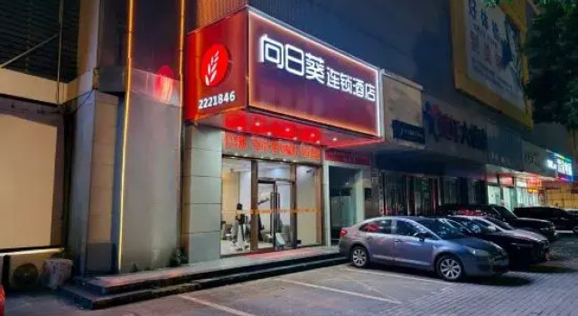 A boutique chain Hotel in Huizhou (Shuidong Street Binjiang Branch), Забронировать Бутик-отель Бутик-отели Гуандун, Бутик-отель