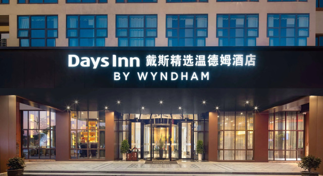 Days Inn by Wyndham Shaoxing Yuecheng