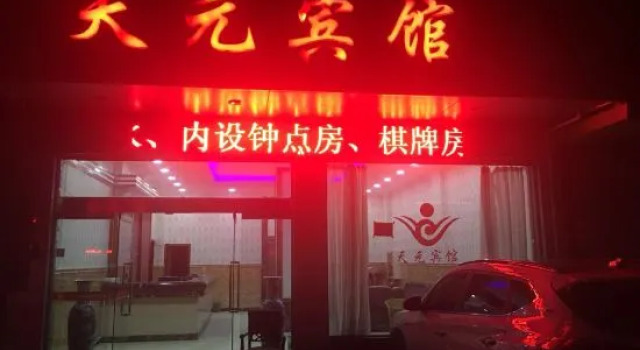 Xianju Tianyuan Hotel, Book Hotel Xianju Zhejiang