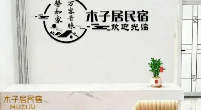 Muzi Homestay, Prenota Hotel Hotel a Shanxi con parcheggio, Parcheggio
