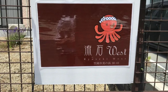 Auberge Minohama Ryuseki West