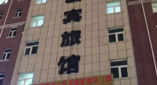 Qiqihar Youbin Inn, Varaa Hotelli Qiqihar Heilongjiang