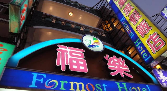 Номер Standard Formost Hotel