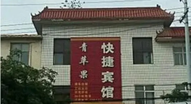 Green Apple Express Hotel, Book Hotel Xingtai Hebei